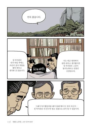 만화 노무현 - Page 155