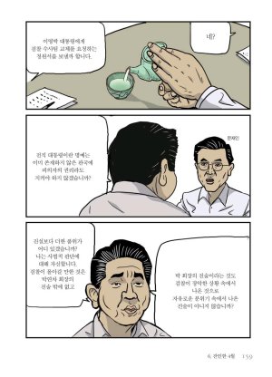 만화 노무현 - Page 158