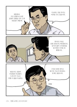 만화 노무현 - Page 159