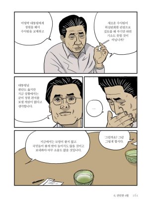 만화 노무현 - Page 160