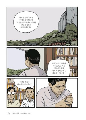 만화 노무현 - Page 163