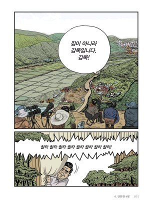 만화 노무현 - Page 166