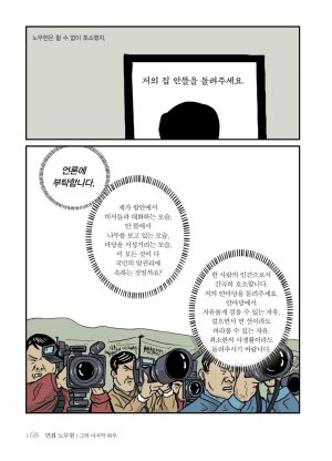 만화 노무현 - Page 167