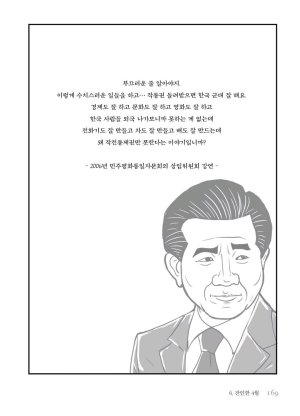 만화 노무현 - Page 168