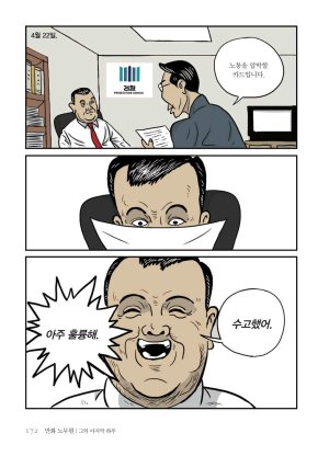 만화 노무현 - Page 171