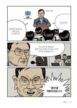 만화 노무현 - Page 174