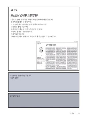 만화 노무현 - Page 178
