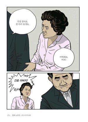 만화 노무현 - Page 181