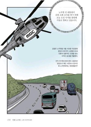 만화 노무현 - Page 187