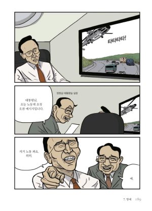 만화 노무현 - Page 188