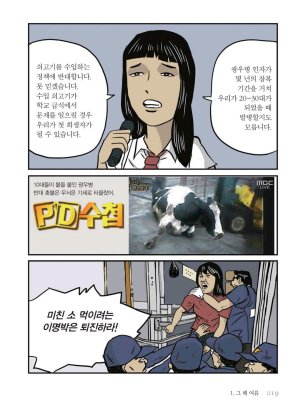 만화 노무현 - Page 19