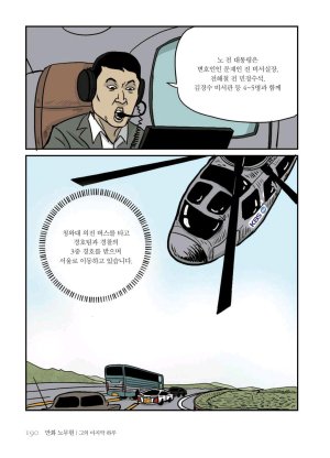 만화 노무현 - Page 189