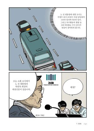 만화 노무현 - Page 190