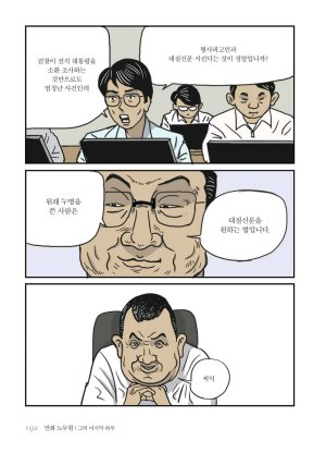 만화 노무현 - Page 191