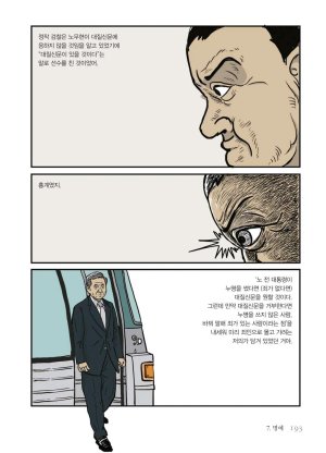 만화 노무현 - Page 192