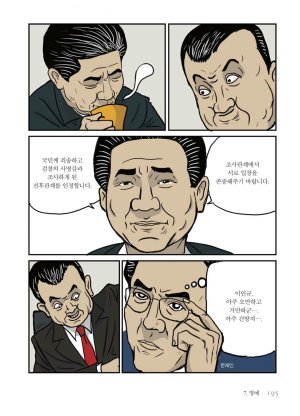 만화 노무현 - Page 194