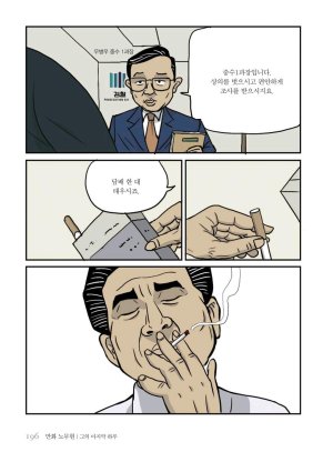 만화 노무현 - Page 195