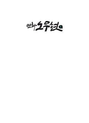 만화 노무현 - Page 2