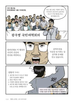 만화 노무현 - Page 20