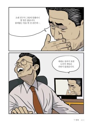 만화 노무현 - Page 200