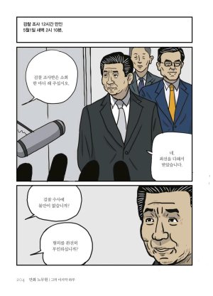 만화 노무현 - Page 203