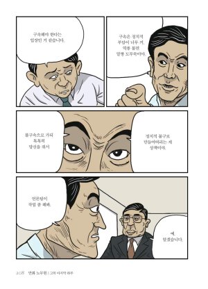 만화 노무현 - Page 207