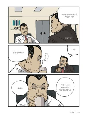 만화 노무현 - Page 208