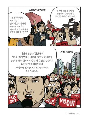 만화 노무현 - Page 21