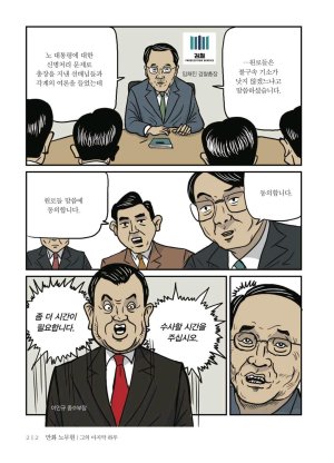 만화 노무현 - Page 211