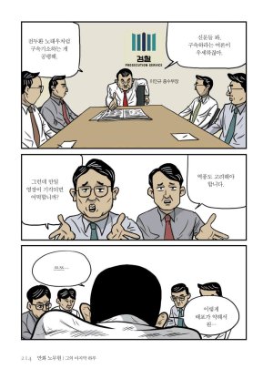 만화 노무현 - Page 213