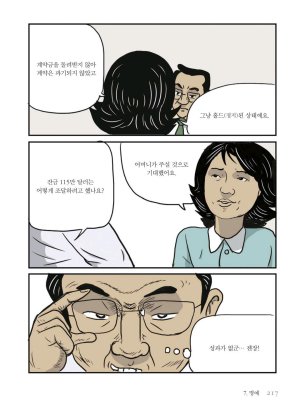 만화 노무현 - Page 216