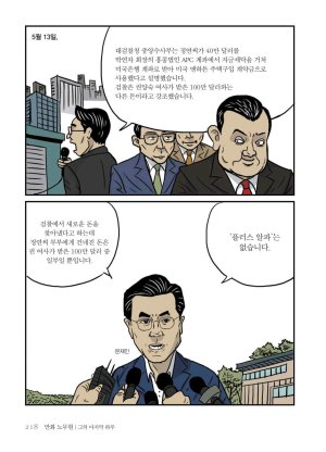 만화 노무현 - Page 217
