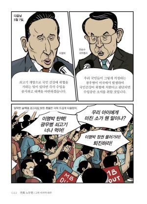 만화 노무현 - Page 22
