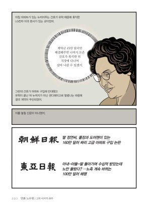 만화 노무현 - Page 219