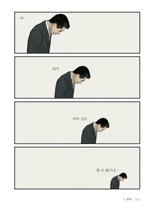 만화 노무현 - Page 220
