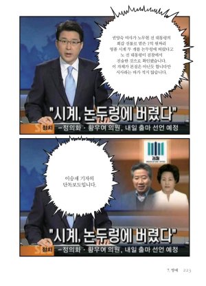 만화 노무현 - Page 222