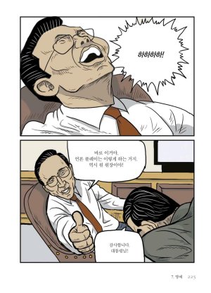 만화 노무현 - Page 224