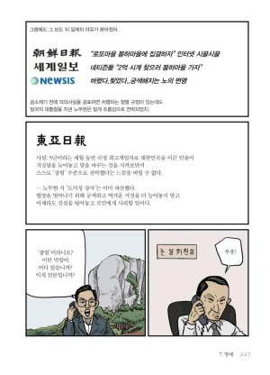 만화 노무현 - Page 226