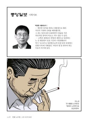 만화 노무현 - Page 227