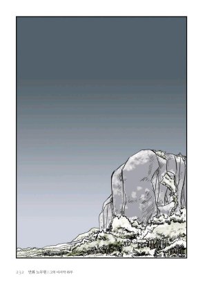만화 노무현 - Page 231
