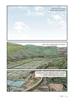만화 노무현 - Page 232