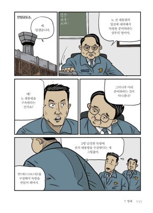 만화 노무현 - Page 234