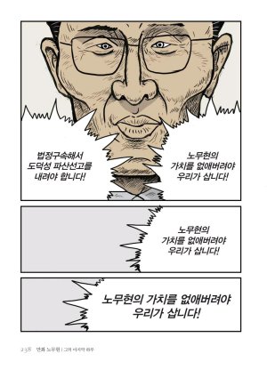 만화 노무현 - Page 237