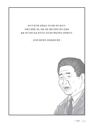 만화 노무현 - Page 238