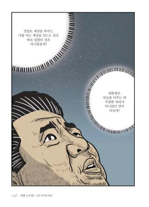 만화 노무현 - Page 245