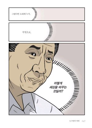 만화 노무현 - Page 246