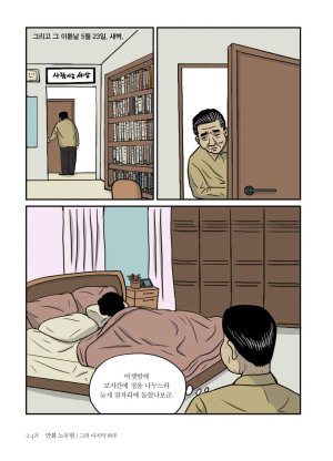 만화 노무현 - Page 247