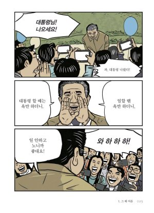 만화 노무현 - Page 25