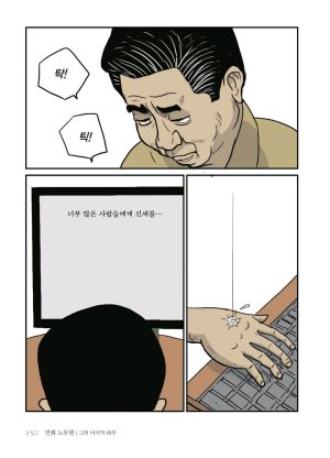 만화 노무현 - Page 249