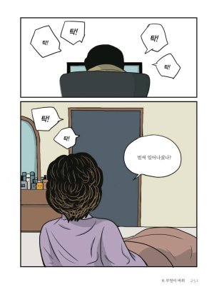 만화 노무현 - Page 250